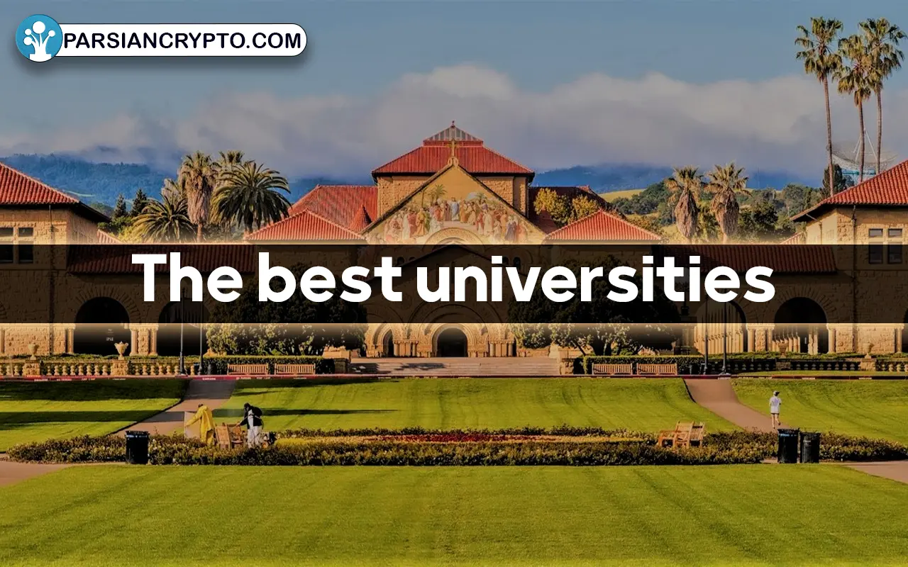 بهترین دانشگاه‌ها در حوزه ارزهای دیجیتال و بلاکچین