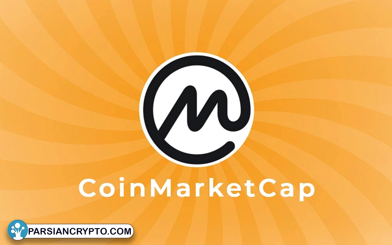 کوین مارکت کپ (CoinMarketCap)